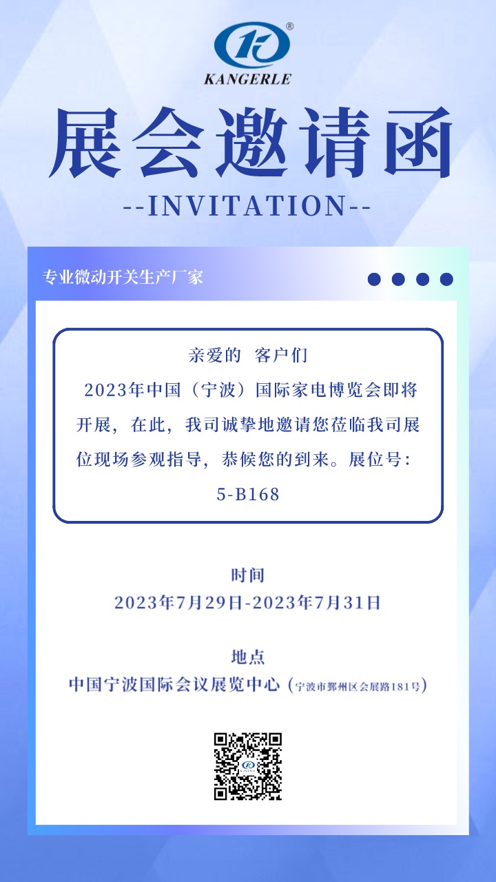 2023年中國 (寧波) 國際家電博覽會.jpg