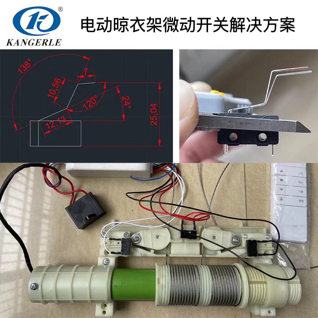 電動晾衣架微動開關.jpg