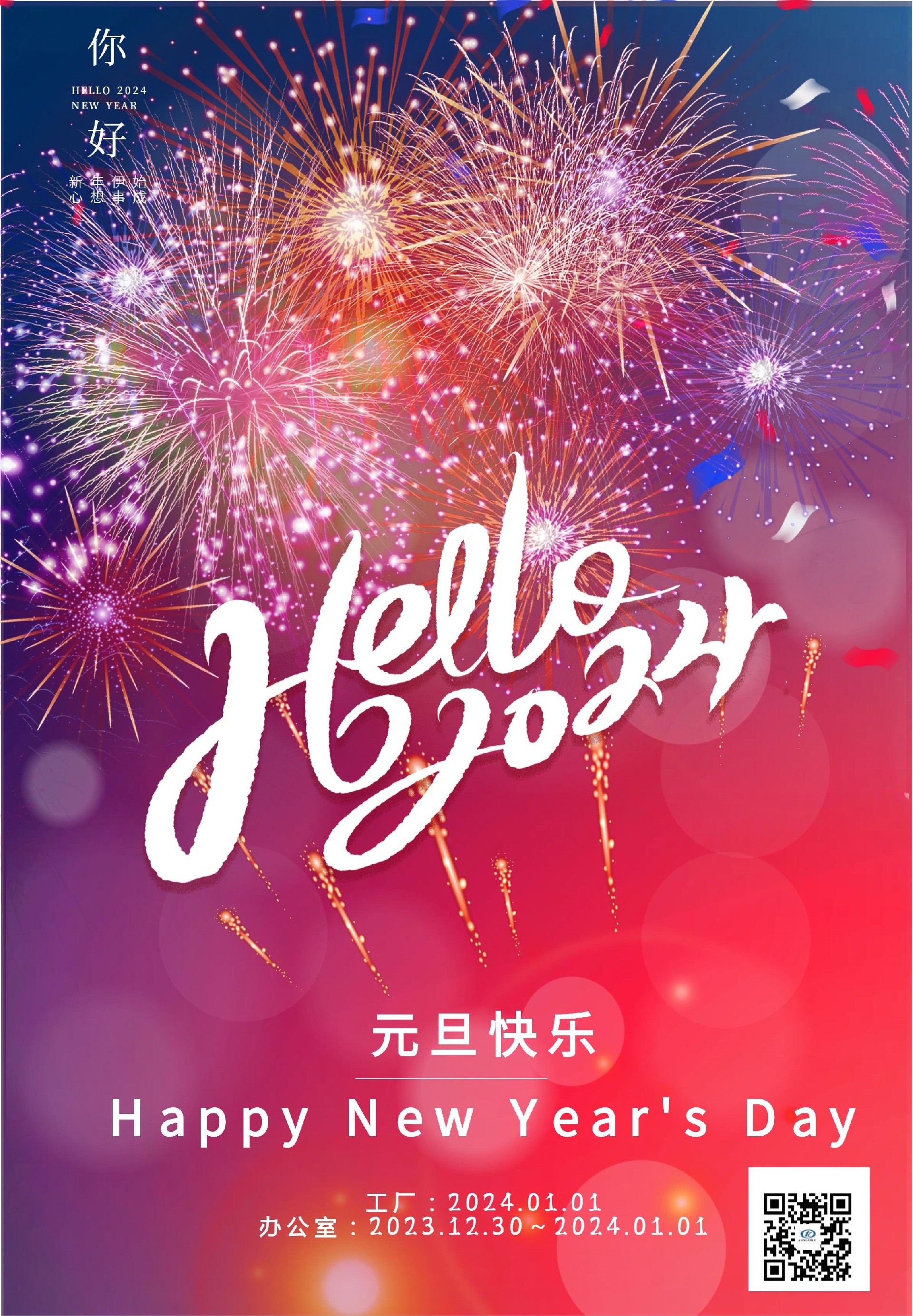 大氣簡約元旦全屏海報.jpg