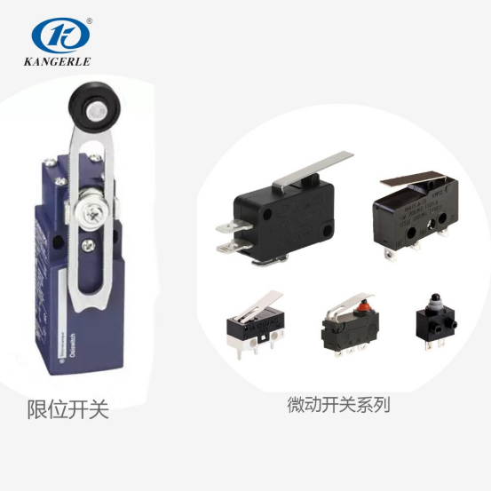 限位開關和微動開關的區別.png